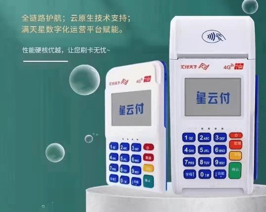 星云付pos机刷卡提示“R9 商户异常”