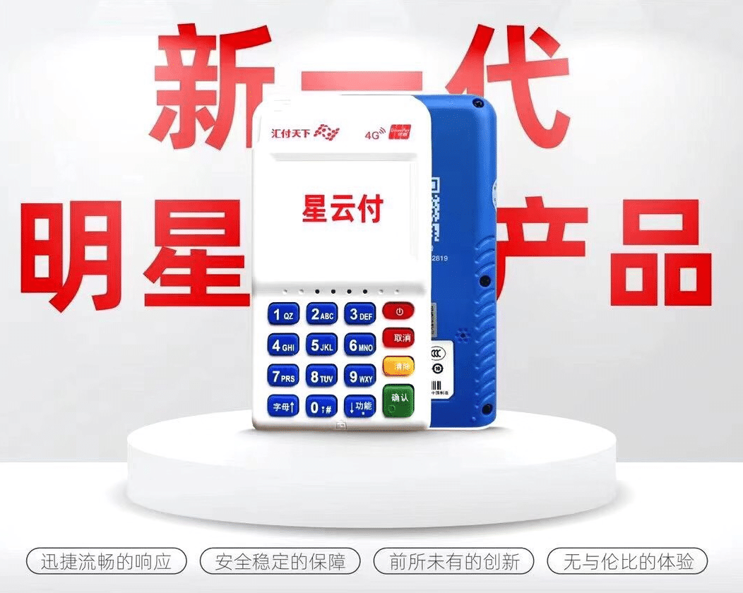 星云付POS机提示：一机一户后怎么合规的使用刷卡机